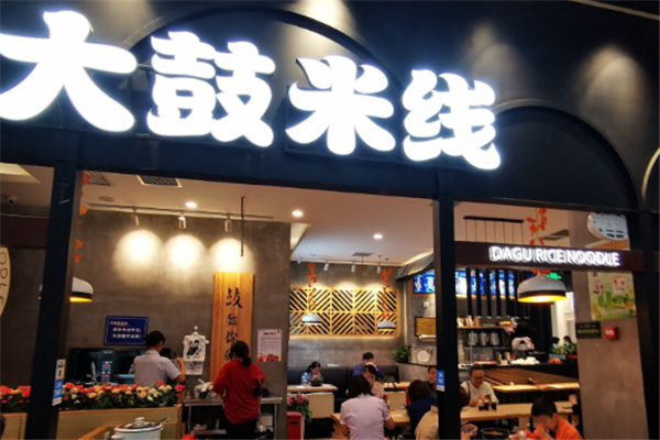 大鼓米线