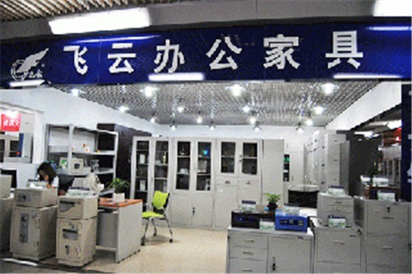 飞云办公家具产品 门店图片