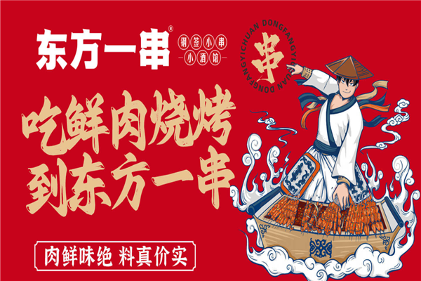 东方一串小酒馆