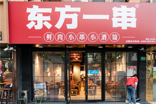 东方一串烧烤