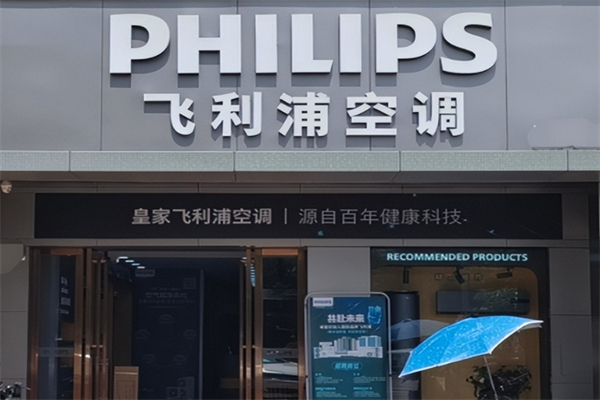 飞利浦空调产品 门店图片