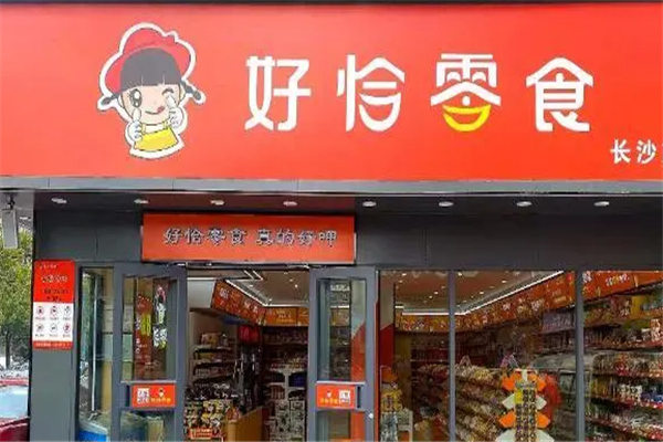 好恰零食
