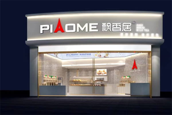 飘香居西点产品 门店图片