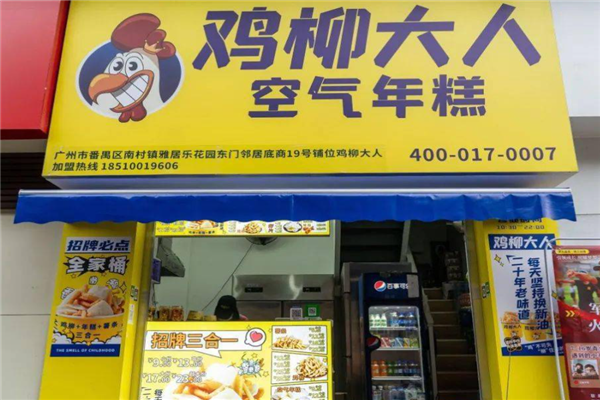 鸡柳大人