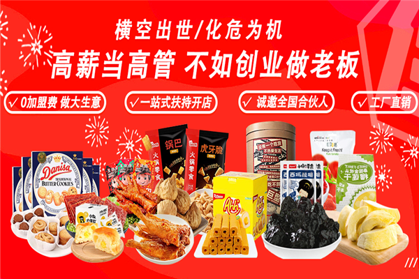 邻食佳零食产品 门店图片