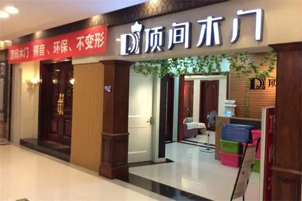顶间木门产品 门店图片