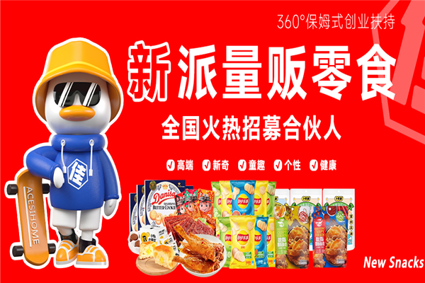邻食佳零食产品 门店图片