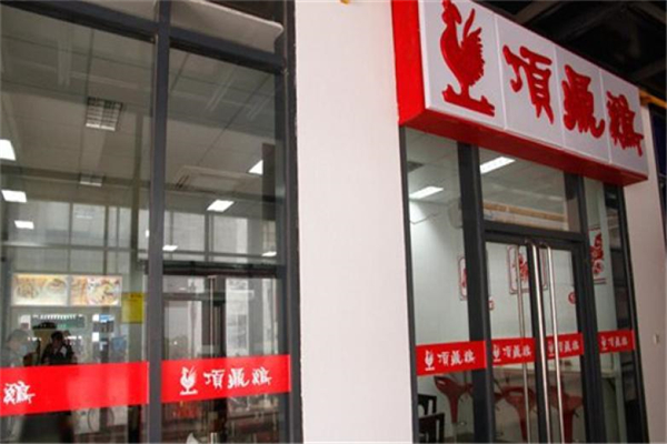顶鼎鸡产品 门店图片
