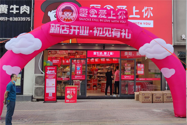 零食爱上你加盟总部在哪里？怎么加盟