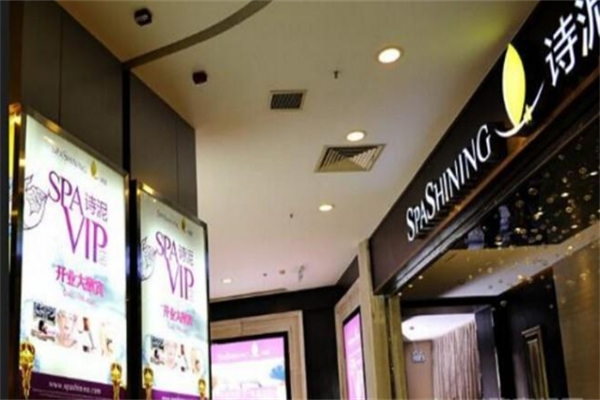 诗泥SPA会所产品 门店图片