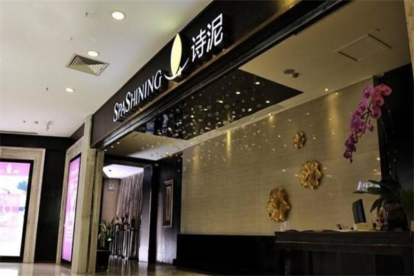 诗泥SPA会所产品 门店图片