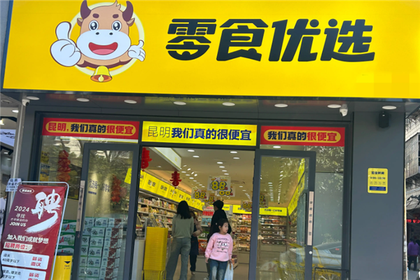 零食优选零食店