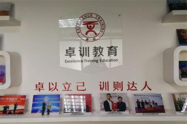卓训教育