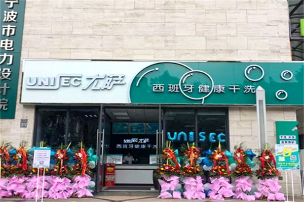 尤萨洗衣