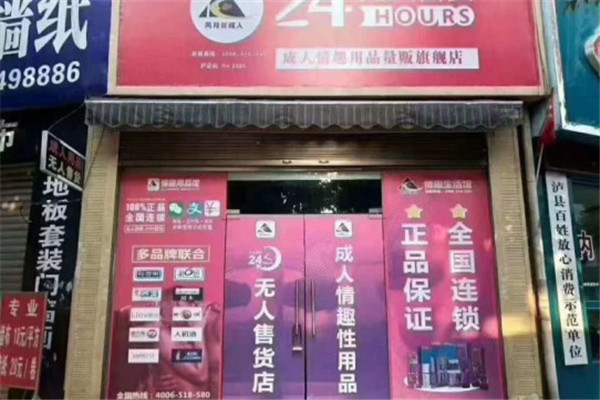 风月谷无人售货机产品 门店图片