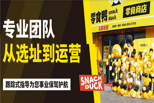 零食鸭零食产品 门店图片