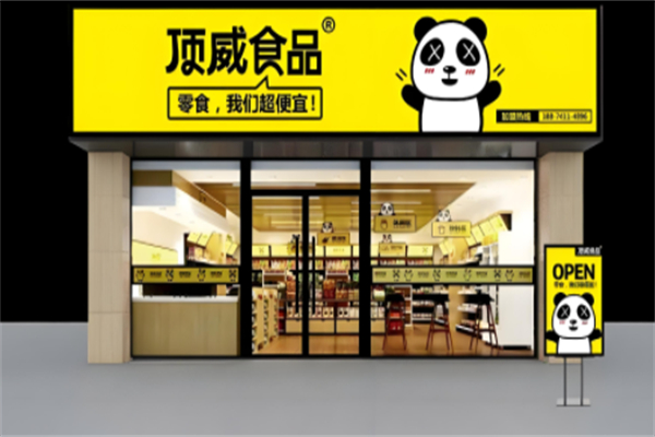 顶威食品产品 门店图片