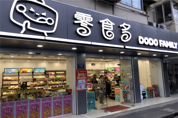 零食多零食店