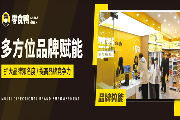零食鸭零食产品 门店图片