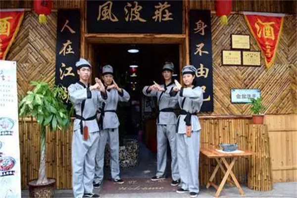 风波庄武侠主题餐厅产品 门店图片