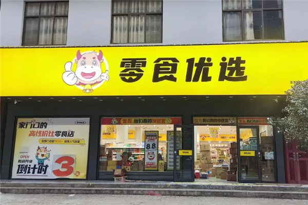 零食优选零食