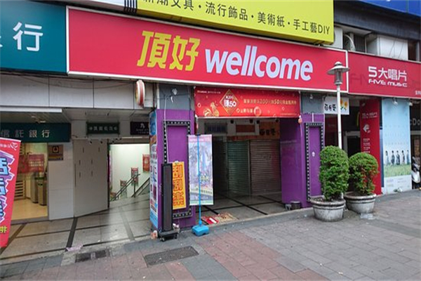 顶好超市产品 门店图片