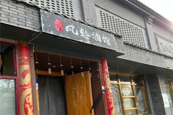 风铃酒馆产品 门店图片