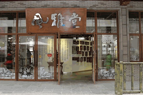 风雅堂书法艺校产品 门店图片