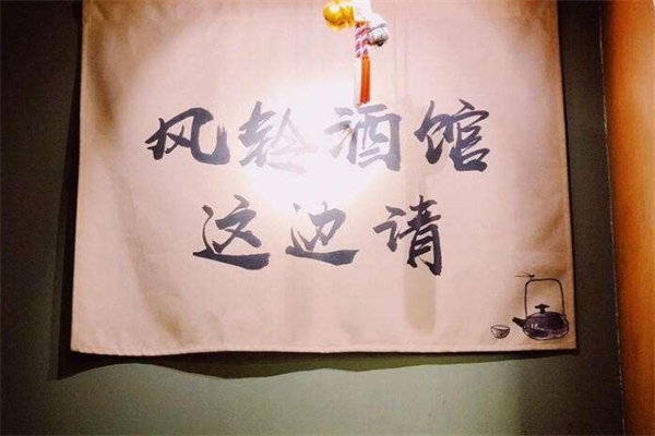 风铃酒馆产品 门店图片