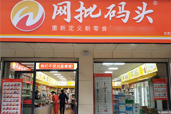 网批码头零食
