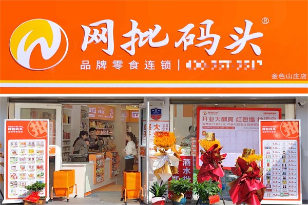 网批码头
