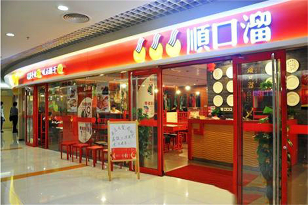 顺口溜快餐产品 门店图片
