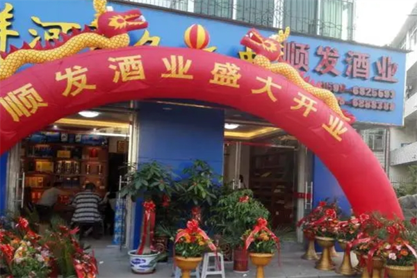 顺发酒业产品 门店图片