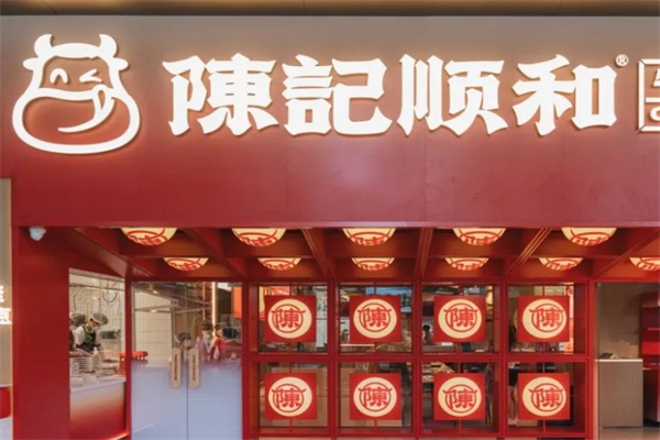 陈记順和加盟