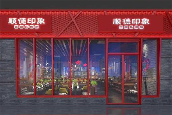 顺德印象加盟