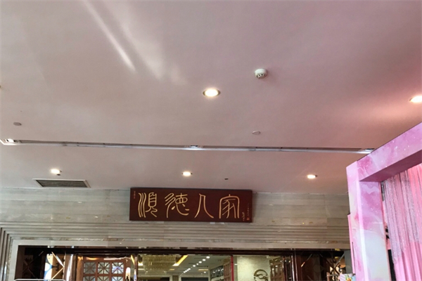顺德人家食府产品 门店图片