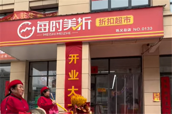 每时美折零食折扣店加盟