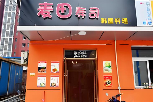 麦田寿司产品 门店图片
