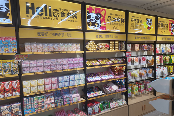 童零纪零食
