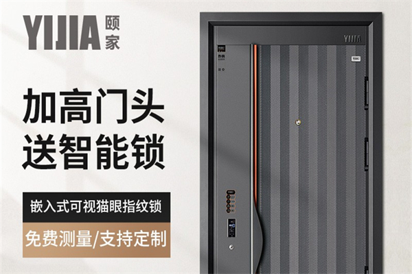 颐家防盗门产品 门店图片