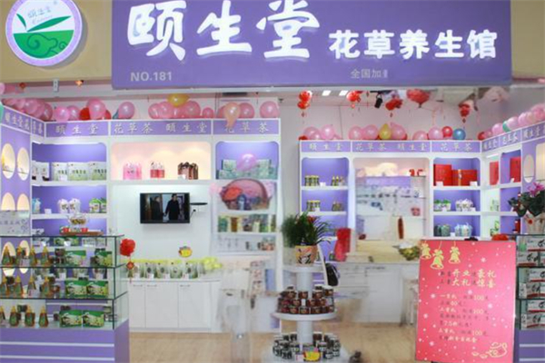 颐生堂花草茶产品 门店图片