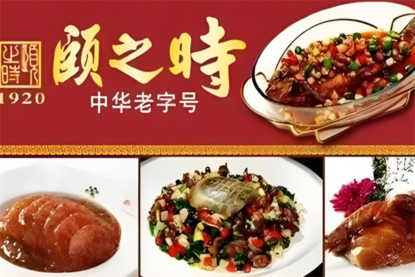颐之时酒楼产品 门店图片