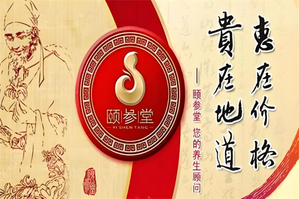 颐参堂养生馆产品 门店图片