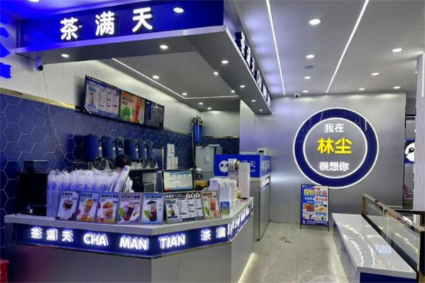 茶满天奶茶产品 门店图片