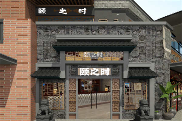 颐之时酒楼产品 门店图片