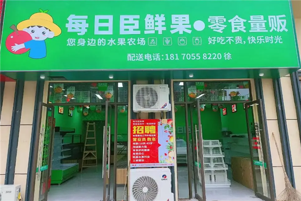 每日臣零食店