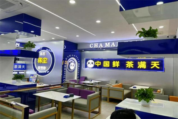 茶满天奶茶产品 门店图片