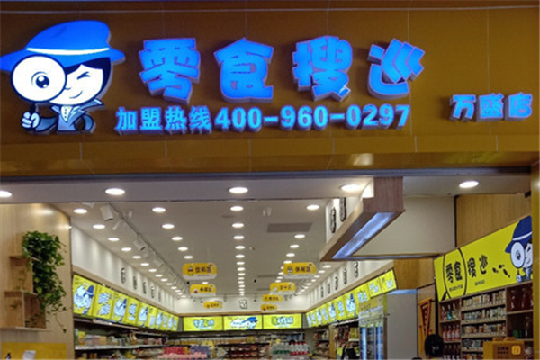 零食搜巡