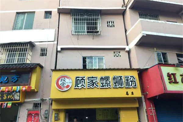 顾家螺蛳粉产品 门店图片