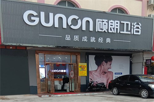 顾朗卫浴产品 门店图片